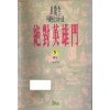 절대영웅문 (1~5완)