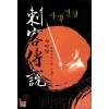 자객전설(1~3완)