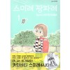 스미레팡파레(1~4)