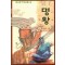 명왕(1~3완)
