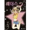 레이스(1~7완)