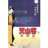 천산객(1~4완)