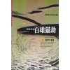 백웅묘겁(1~5완)