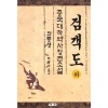 검객도(상,중,하)
