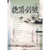 절정검호 1-3완결
