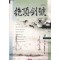 절정검호 1-3완결