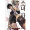소녀파이트(1~18) 16권없음