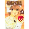 금빛엔젤(1~2완)