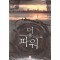 더파워(1~10완) 현대