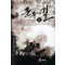 군주의 길  1-7 완결 퓨전 판타지