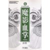 마영혈장(1~6완)