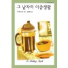 그남자의이중생활(HQ-242)