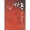 魔龍마룡(1~3완)