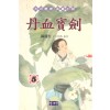 단혈보검(1~5완)