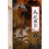 천풍무영(1~3완)