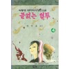 끝없는혈투(1~4완)