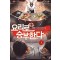 요리로승부한다(1~6완) 현대