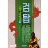 검탑(1~2완)