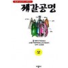 제갈공명(상,하)