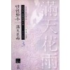 만천화우(1~3완)