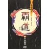 패도(1~4완) 사마령