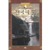 천국의 불 1-2 완결   러셀 커크패트릭