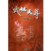 무림천존(1~3완)