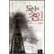 도시의 초인 1-8완결 현대 판타지