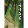 기정백서(1~3완)