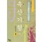 촉산기협(1부:1~5완+2부:1~5완) 총10권