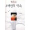 4백년의약속(단편) 한수산