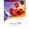 스커트의 모험(T-139)