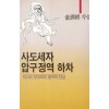 사도세자압구정역하차