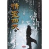 정령사천(1~3완)