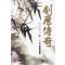 검마전기(1~3완)