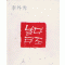 날다타조(단편) 이외수