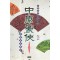 중원호협(1~5완)