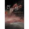 천외천 1-3완결 서효원 무협소설