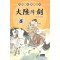 대륙의검(1~5완)