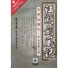강호검풍기(1~3완)