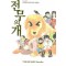 다카하시 루미코 걸작 단편집:전무의개(단편)
