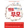 EBS라디오멘토부모(단편)