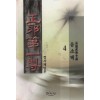 정사제일존(1~4완)