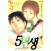 5년생(1~5완)