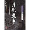 월영마제 1-3완결