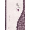 연의선택(상,하)하영