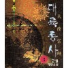 대륙종사(1~3완)