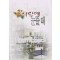 사랑에 눈뜰 때