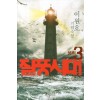 질풍시대(1~3완) 이원호