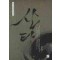 한국정통무협총서12 산타 상.중.하 전3권